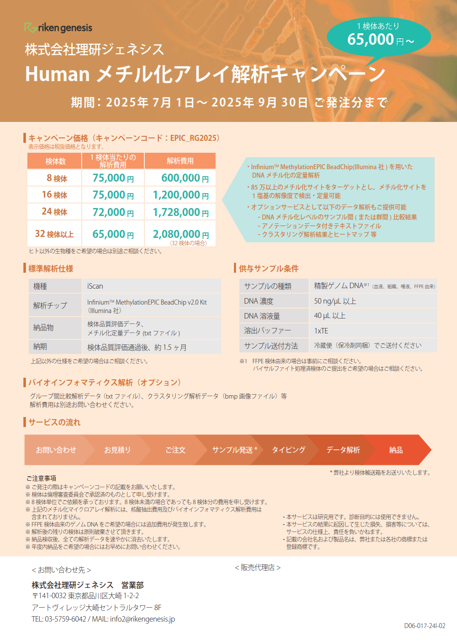 EPICキャンペーンフライヤー画像