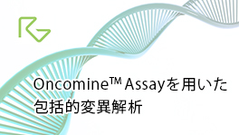 Oncology Panel Sequencing (Oncomine<sup>TM</sup> Assay)