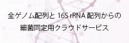 TrueBac<sup>™</sup> ID-Genome / TrueBac<sup>™</sup> ID-16S